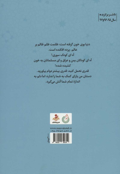 تاثیر نگاه شهید